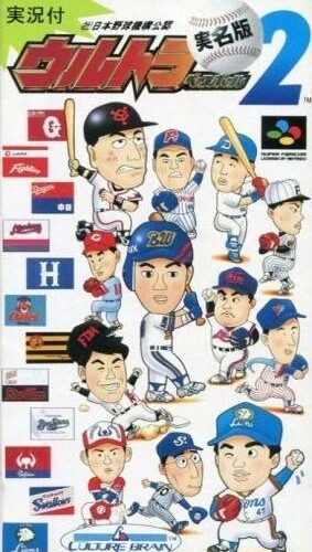Ultra Baseball Jitsumeiban 2