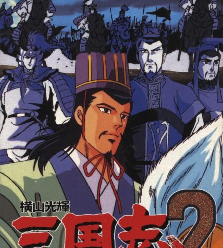 Yokoyama Mitsuteru: Sangokushi 2