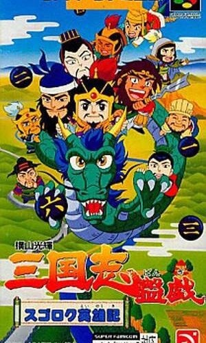 Yokoyama Mitsuteru: Sangokushi Bangi