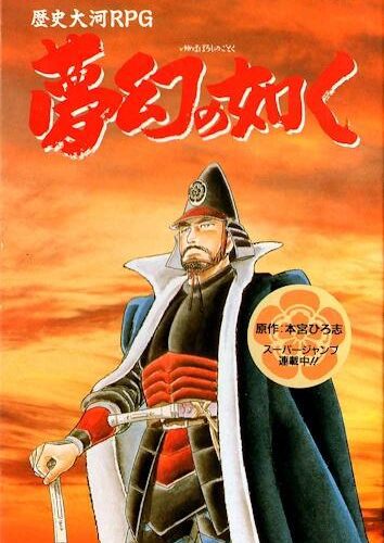 Yume Maboroshi no Gotoku