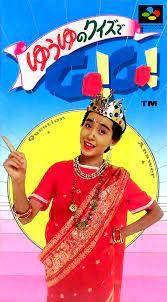 Yuuyu no Quiz de GO GO