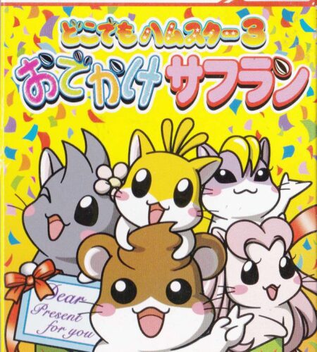 Dokodemo Hamster 3: O-Dekake Safuran
