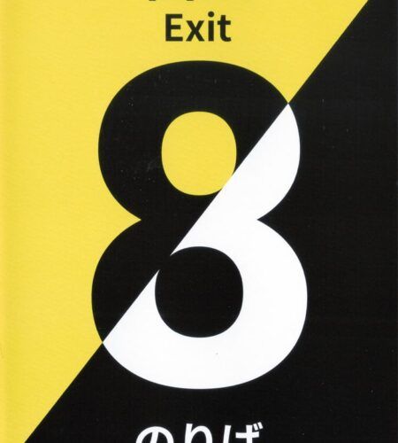 The Exit 8 & Platform 8