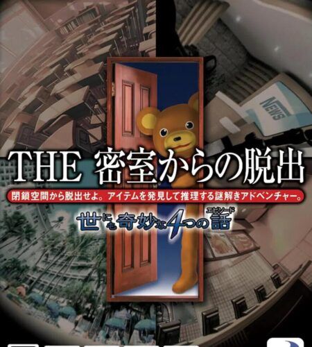 The Misshitsukara no Dasshutsu