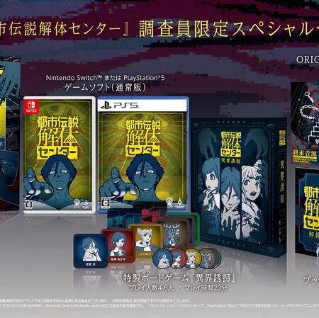 Urban Myth Dissolution Center [Limited Edition]