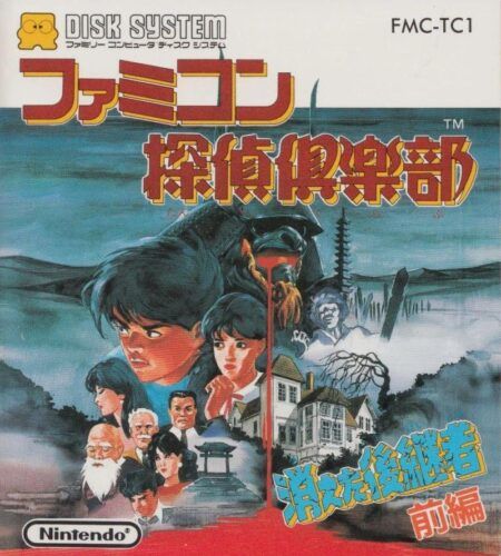 Famicom Detective Club: The Missing Heir Vol. I
