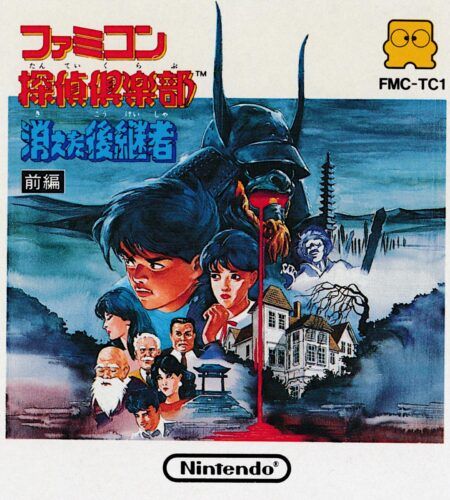Famicom Tantei Club: Kieta 1