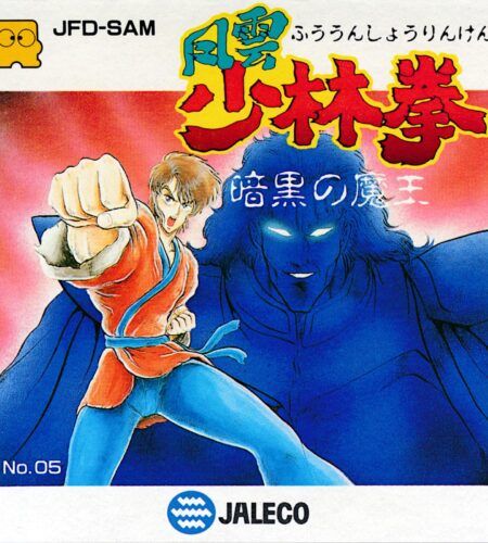 Fuun Shorin Ken: Ankoku no Mao