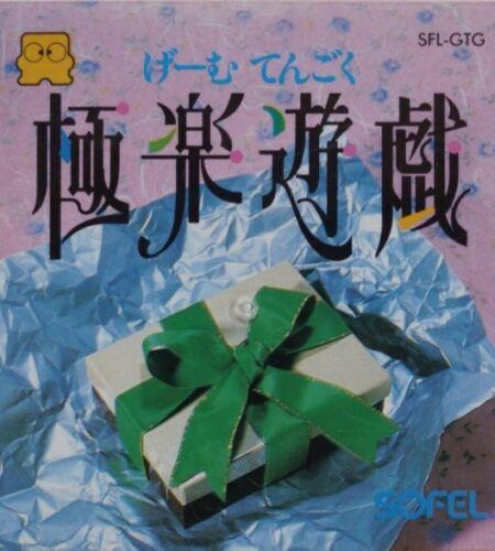Gokuraku Yugi: Game Tengoku