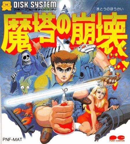 Mato no Hokai: The Hero of Babel