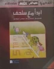 Begin With Salhaf [The Turtle]